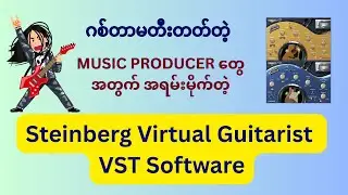 Steinberg Virtual Guitarist VST Software Review & Test