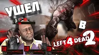 Ушел в Left 4 Dead 2 | Прохождение компаний (Solo, No Death)
