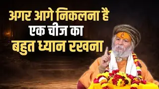 एक बात धयान रखो कभी कोई दुख नहीं होगा। Devraha Ashram || Devdas ji maharaj Vrindavan