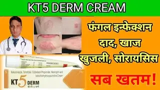 KT 5 Derm Cream l KT Derm Cream Uses In Hindi l Fungal Infection l Eczema l Psoriasis