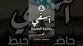 Safi, Morocco: Exploring the Ocean City #tourism #Travel #tourist