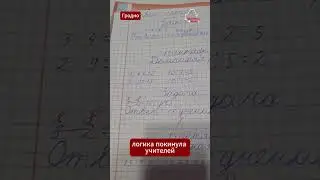 💥Задача для 3-его класса взорвала дискуссию в сети #образование #школа #оценка #учителя #дети