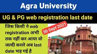 Agra University web registration last date | DBRAU PG web registration last date | agra university