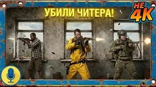 🌈PUBG: Battlegrounds🔥Убиваем читеров !!! | #pc
