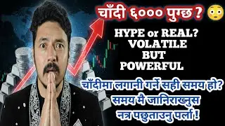 चाँदी ६००० पुग्छ कि बबल हो? | Silver Investment Truth Nepal 2025/2026