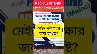 WBPSC Clerkship Mains Book 2025 / PSC Clerkship Main Exam Book #aspirantbiplab #shorts #ytshorts