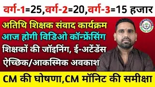School Education Department Update | Attitude Teacher | MP Teacher Update | Guest Teacher Dialogu...