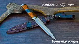 Ручная РАБОТА!!!!!!!!!КИНЖАЛ!!!!!!!!!!!!!