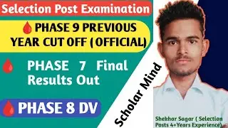 SSC Phase 9 IX Previous Year Cut Off | SSC Phase 7 Final Results | SSC Phase 8 Dv 2022 |Scholar Mind