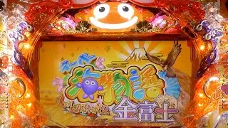 【2026年01月03号】Pスーパー海物語IN JAPAN2 金富士ライトSCB (1/199)  三洋物産 パチンコ実機 YouTubeLive