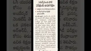 FREE COACHING SC ST BC STUDENTS FREE COACHING AP AMBEDKAR STUDY CIRCLE FREE COACHING NOTIFICATION