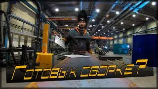 Швеция.......Сборка балок