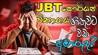Is the UBT Korean Exam Harder Than You Thought? 😰 | Real Experience 2025 | UBT විභාගය අමාරු ද?