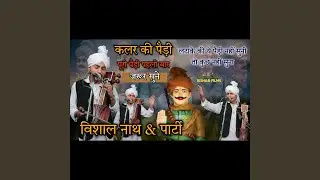 KALAR KI PAIDI