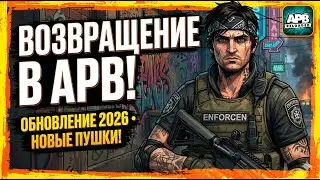 ВОЗВРАЩЕНИЕ В APB RELOADED СПУСТЯ 8 ЛЕТ