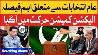Election Commission Took Huge Decision For General Elections 2023-24 | Breaking News