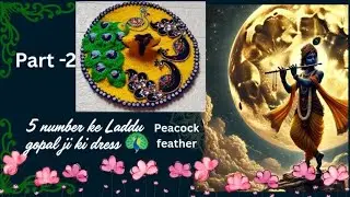 How to make🦚Peacock Feather for laddu gopal ji Dress #part-2 #smallbusiness  #laddugopalpeacockdress