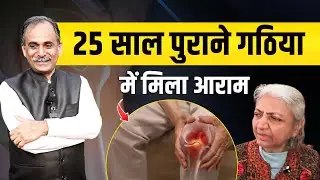 Arthritis, Epilepsy और Thyroid Treatment Without Surgery | Panchakarma |  Acharya Manish Ji