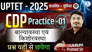UPTET CDP CLASS 2025 / बाल्यावस्था एवं किशोरवस्था / UPTET 2025 EXAM / TET CDP BY PRAMOD SIR /#uptet