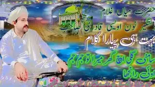 محفل پاک حضرت میاں غلام دستگیر نون اویسی قادری صاحب ❤️ آستانہ عالیہ حلالپور نوناں 