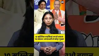 BSP Chief Mayawati Slams BJP Leader | &lsquo;Hateful & Dangerous&rsquo; Remark Sparks Uproar!