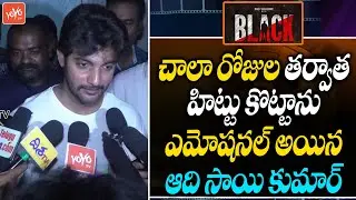 Hero Aadi Speak about Black movie | Aadi Sai Kumar | BLACK Movie Review Rating | YOYO TV Channel
