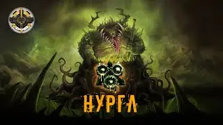 Нургл | Бог чуми та розпаду | Warhammer 40000