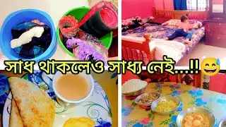 🦄💫আজ একটা রুমের চাদর আর পাপোশ গুলোকে ধুয়ে...😊💗🔮#vairal #lifestyle #foryou #home #foryou #100kvews 