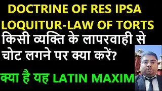 Doctrine of res ipsa loquitur || Latin Maxims of law || Law of Torts || Case Laws