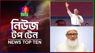 Banglavision News Top Ten | 9 AM | 02 Feb 2026 | নিউজ টপ টেন | সকাল ৯ টা | ০২ ফেব্রুয়ারি ২০২৬