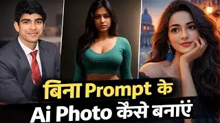 Ai photo kaise bnaye | Bina prompt ke ai photo kaise bnaye | AI photo | gemini se photo kaise bnaye 