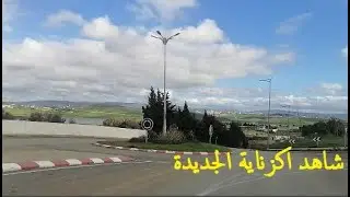 Tanger Gezanaya طنجة اكزناية القطب الاقتصاد الجديد