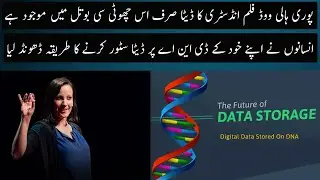 DNA Storage | The Future Of Data Storage is Here !! | Urdu / Hindi