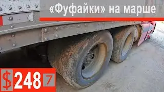 $248 Scania S500 Нижнеудинск тоже топило... Добрались до Тулуна...