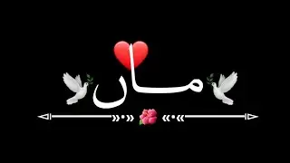 Black Screen status||Maa Urdu poetry #viral #maa