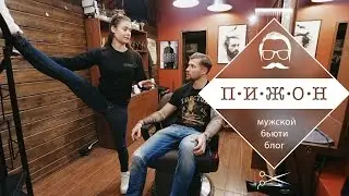 VSЯKO / ПИЖОН - Мужской бьюти-блог / Эпизод 2 (Правильная укладка волос)