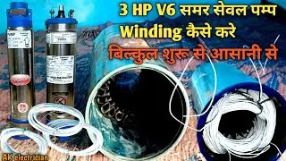 3HP समर सेवल कैसे भरे /How to wind 3HP 2phase Samer seble simple way#electrician
