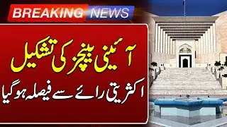 Formation of Constitutional Benches | Supreme Court of Pakistan | Such News