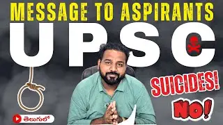 UPSC Suicides - A Message To IAS Aspirants | Coaching Institutes | Parents | Civil Services | Telugu