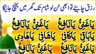 ​🎡​💰​ Rizq o Dolat Mein Barkat Hogai | Rizq o Dolat Ka Wazifa | برکت کا وظیفہ | Bay Tahasha Barkat