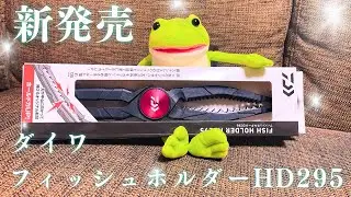 [New Release] Fish Grip! This is a bit...