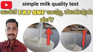 how to improve fat snf in dairy farm fat snf improve formulas how to get highest rate for milk