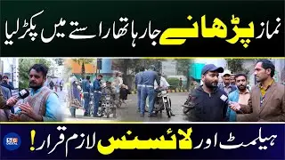 Namaz Parhne Jaate Huay Police Ne Rok Liya | Hamare Sath Na-Insaafi?