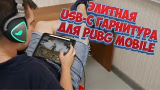 ROG DELTA - ЭЛИТНАЯ USB-C ГАРНИТУРА ДЛЯ PUBG MOBILE, FORTNITE, COD MOBILE И ДРУГИХ МОБИЛЬНЫХ ИГР