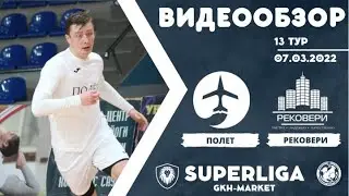 Обзор игры Полет - Рековери. SUPERLIGA-GKH-MARKET 13 ТУР