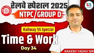 Railway 55 Days Maths Preparation | RRB NTPC |  RRB Group D | Time & Work Day 34 | Rakesh Yadav