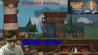 Diluvian Winds: Prologue! Обзор игры! Первый взгляд! Фаллаут шелтер?! #shorts