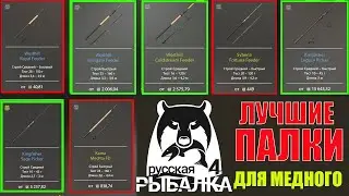 ЛУЧШИЕ ФИДЕРЫ И ПИКЕРЫ ДЛЯ МЕДНОГО ОЗЕРА В РУССКОЙ РЫБАЛКЕ 4 РР4