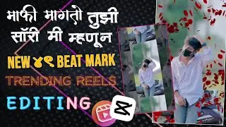 💞🦋Insta trending reels video editing 💗 trending video editing Capcut ❤️&zwj;🔥 Marathi Song #capcutedit 