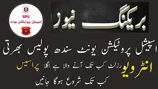 Sindh Police Special Protection Unit Spu-459 Interview Result Final Merit List New Update